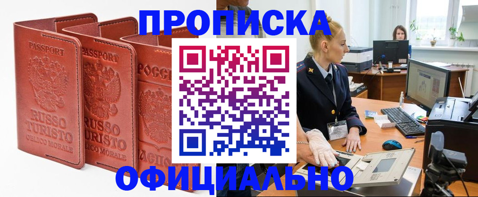 временная регистрация недорого в Нововоронеже